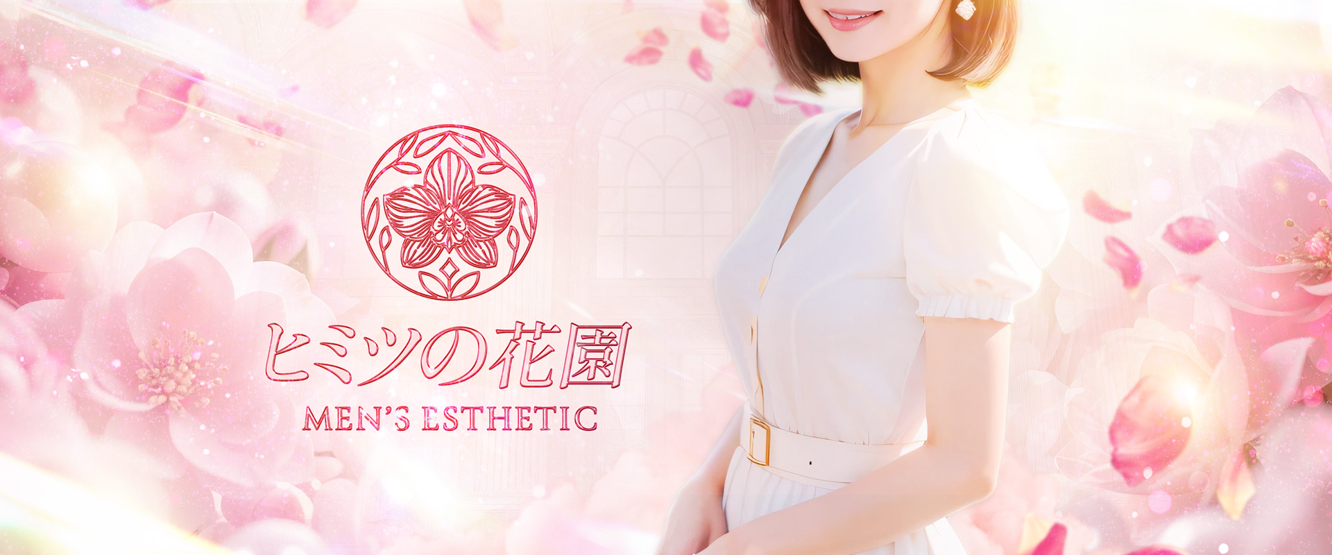 PC ヒミツの花園