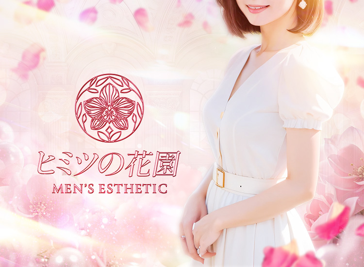 SP ヒミツの花園